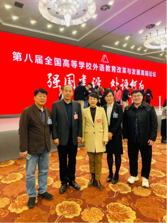 第八届全国高等学校外语教育改革与发展高端论坛-青岛大学外语学院